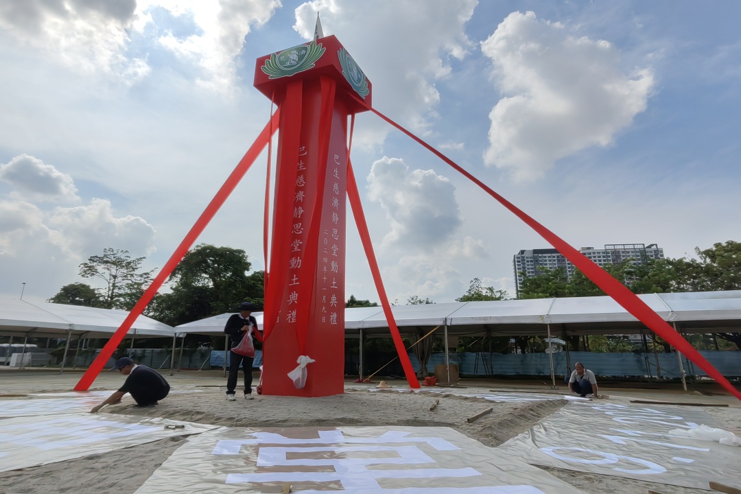 2024年11月9日的动土典礼进行倒数，志工们抢晴天，战雨天地全力以赴，为当天的动土典礼做最周全的规划与准备。【摄影：许（音包）玲】