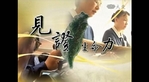 見證台灣生命力