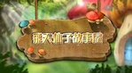 飛天妙妙屋